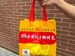 -老黄记手撕烤兔(玉林街店)