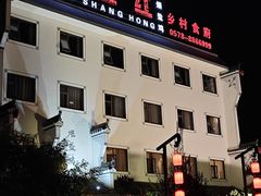 -头上红煨盐鸡·非遗院子餐厅