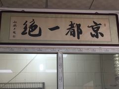 门面-老磁器口豆汁店(天坛店)