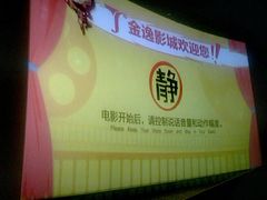 -金逸影城IMAX(光美湛江赤坎店)