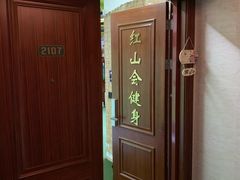 -红山会健身·普拉提(广安门店)