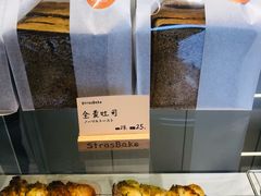 全麦吐司-StrasBake日式面包