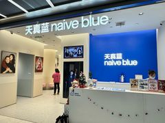 -天真蓝照相馆(五角场百联又一城店)