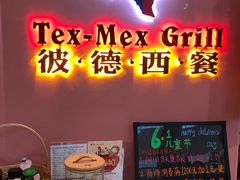 门面-彼德西餐厅(凯德广场新南店)