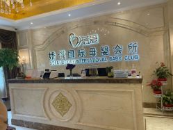 -蓓爱娇琪月子会所(虹口店)