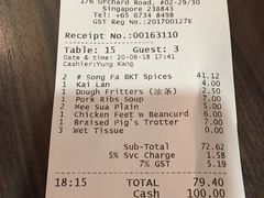 账单-松發肉骨茶(先得坊店)
