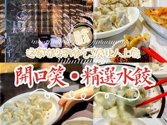 -开口笑·精选水饺