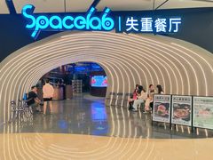 -SPACELAB失重餐厅(世纪汇店)