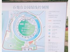 -石炮台公园