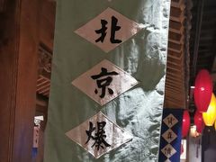 -北平盛世·新京菜·北京烤鸭(劲松·双井店)