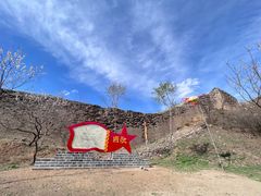 -蟠龙山长城景区