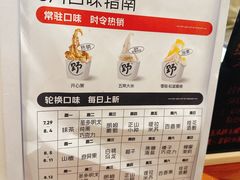 -野人先生Gelato(上海长宁龙之梦店)