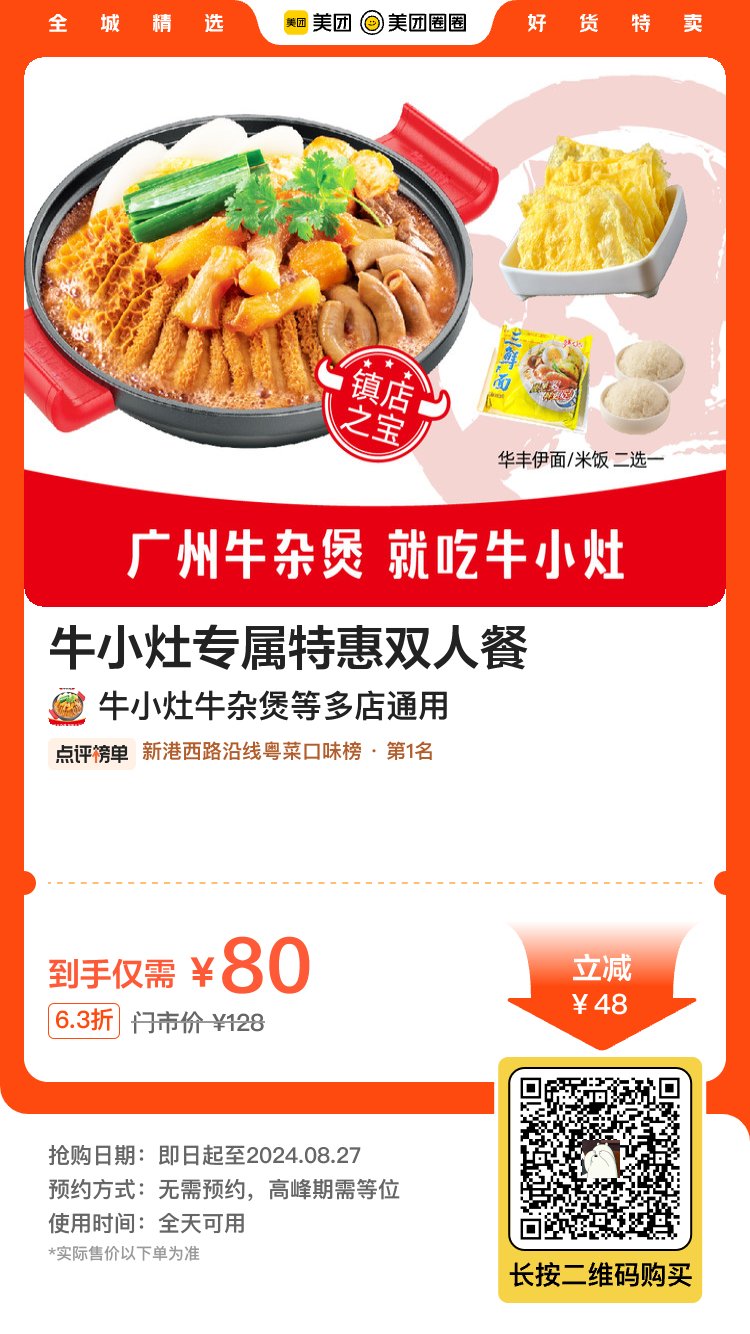 牛小灶牛杂煲|牛小灶专属特惠双人餐|多店可用