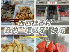 -桂香村(护国寺店)