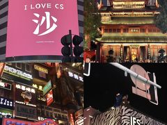 -华谊兄弟（长沙）电影小镇