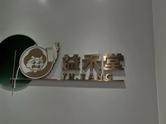 -益禾堂(三亚金鸡岭店)