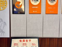 -怡园饭店-餐厅(四望亭店)