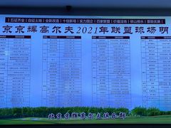 -北京京辉高尔夫俱乐部有限公司