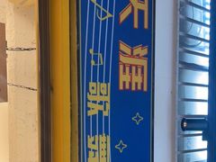 -霸王虾·麻辣小龙虾(清水河公园店)