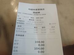 -功德林素菜饭庄(前门店)