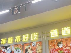 -允辛家·自助泥炉烤肉(九亭店)