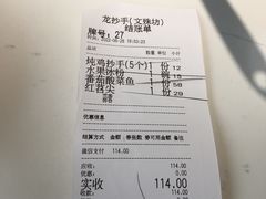 -龙抄手(文殊坊店)