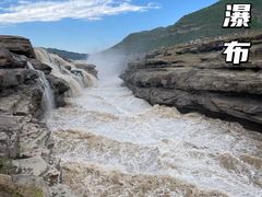 -陕西黄河壶口瀑布旅游区