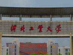 -河北工业大学(北辰校区)