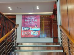 -朱仔记食府(江南大道店)