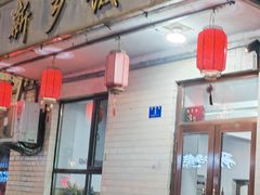 门面-新乡饭店