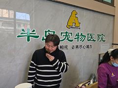 -半岛宠物医院24小时(科华中路店)