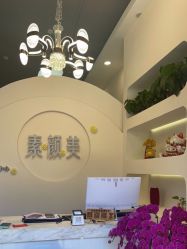 -禾壹净·素颜美问题肌肤修护中心