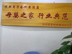 -妍悦母婴月子会所(武汉天地店)