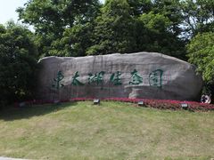 -苏州东太湖生态园