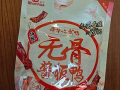 -郴州特产舜华临武鸭(郴州西站店)