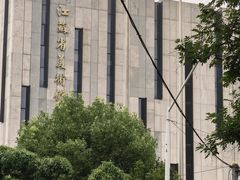 -江苏省美术馆(长江路新馆)