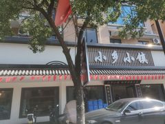 -小乡小镇·传承桐庐土菜·老板亲自烧的菜
