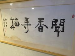 -川味中国寻香馆(琴台路店)