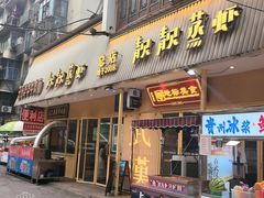 -靓靓蒸虾·头牌蒸虾(雪松路总店)