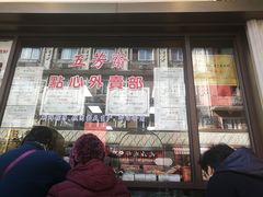 门面-五芳齋(云南南路店)