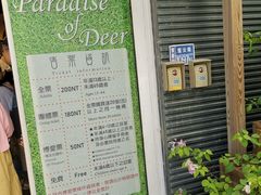 -鹿境梅花鹿生态园区