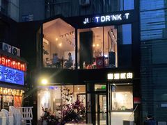 -壹酒贰肉1926·深夜食堂(南京北街店)