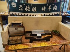 -青海名吃尕张娃非遗烤肉(海湖总店)