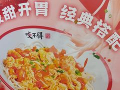 -咬不得高祖生煎·简餐(金逸影城店)