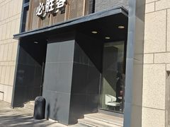 -必胜客(白石桥店)