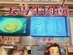 -运栋天马牛肉饼(林科大店)