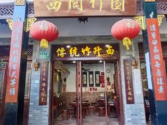 -西关竹园(荔枝湾店)