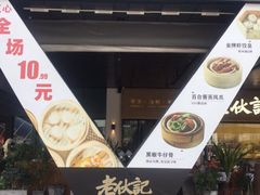 -老伙记海鲜码头(北滘店)