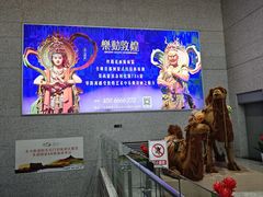 -敦煌莫高国际机场