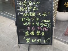 -同得兴面馆.苏式面.三虾面(园区店)